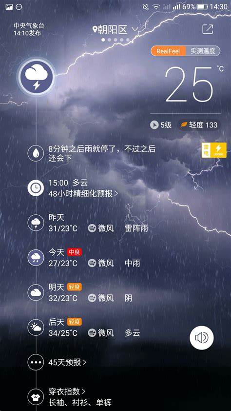 华为手机天气定位城市怎么删除