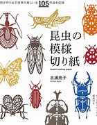 Image result for 昆虫 模様