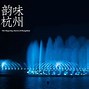 Image result for 西湖
