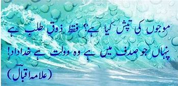 Image result for Allama Iqbal Quotes in Urdu