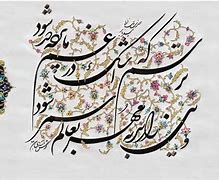 Image result for Persian Poem Handwritten