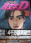 Image result for Initial D Cover