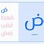 Image result for Arabic Artistic Alphabet Poster