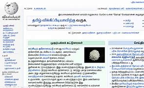 Image result for Programming Uruvana History Wikipedia Tamil