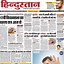 Image result for Hindustan Hindi News Bihar