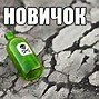 Image result for Novichok Meme