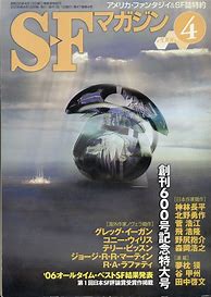 Image result for Hayakawa SF Magazine