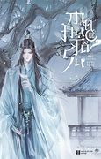 Image result for MO Dao Zu Shi Book Cover