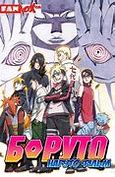 Image result for All Generations of Naruto