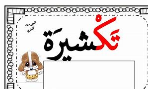Image result for تكشير