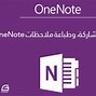 Image result for Share OneNote Page