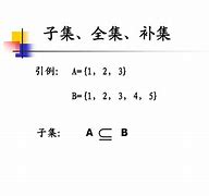 Image result for 补集