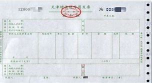Image result for 普通发票 增值税发票 区别