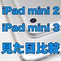 Image result for iPad Mini 3 6 对比