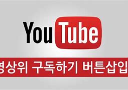Image result for 유튜브