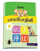 Image result for Alfabet Tamil