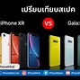 Image result for iPhone XR vs Galaxy A12