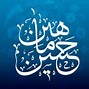 Image result for Persian Calligraphy Art Metal