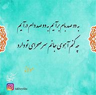 Image result for Rumi Quotes in Farsi