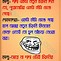 Image result for Bangla Jokes Images