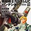 Image result for Gundam Manga