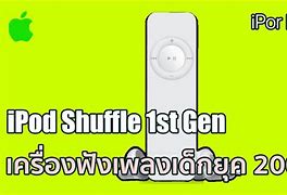 Image result for iPod Shuffle First Gen