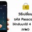 Image result for How Do You Change Email Password iPhone