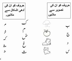 Image result for Urdu Worksheets for Kids