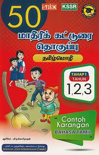 Image result for Tamil Karangan