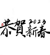 Image result for Chinese Wishes for New Year