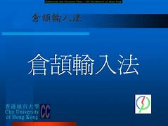 Image result for Cangjie Chinese Input