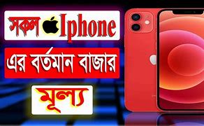 Image result for iPhone XS Price in Bd