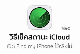 Image result for iCloud Activation Lock Status Tool