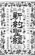 Image result for 一千九百一十