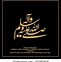Image result for Arabic Calligraphy Nastaliq