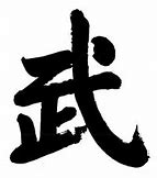 Image result for Martial Arts Written