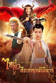 Image result for Dream Journey 2 Princess Iron Fan