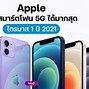 Image result for 5G Phones in Apple Look