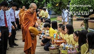Image result for ประวทย