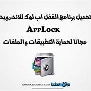 Image result for iPhone App Lock