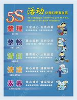 Image result for 5S 活动