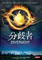 Image result for Divergent Movie Chinese