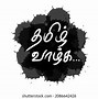 Image result for How Old Is the Tamil Language