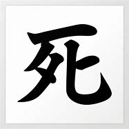 Image result for Shi Japanese Character