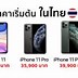 Image result for iPhone 11 Sale