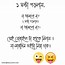 Image result for Bangla Jokes 18