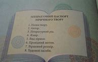 Image result for Паспорт Твору