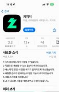 Image result for iOS 치지직
