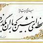 Image result for Persian Calligraphy Font