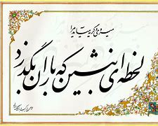 Image result for Persian Calligraphy and Poetry
